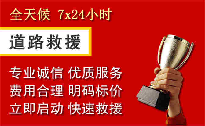 焦作道路救援公司