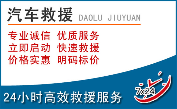 焦作汽车救援