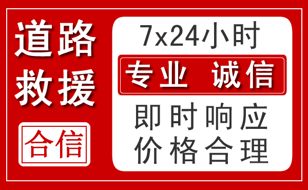 焦作新能源汽车救援